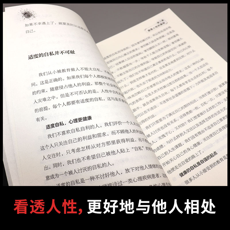 人性 [正版]人性书籍原著 直面人性的真相 洞悉人心的隐秘 人性的弱点全集人际交往心理学职场生活入门基础成功励志经典书籍高清大图