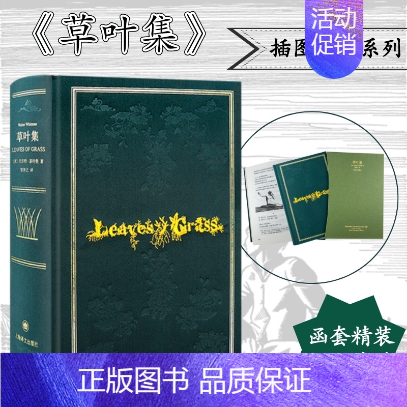 【正版】草叶集 惠特曼诞辰200周年纪念版诗全集(美)沃尔特·惠特曼 著 邹仲之 译外国诗歌wxfx