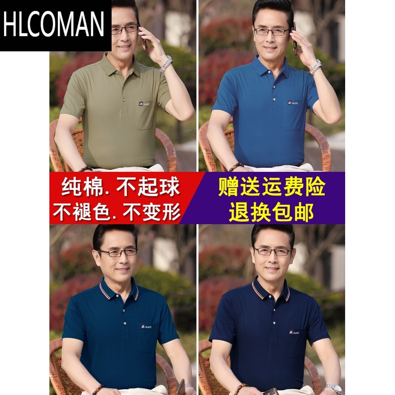 HLCOMAN爸爸夏装短袖T恤中老年冰丝中年人翻领男士夏季爷爷男装上衣