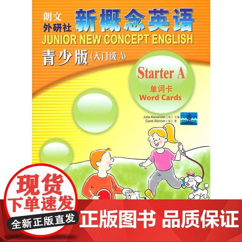 新概念英语青少版(入门级A)单词卡高清大图
