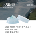 宋朝玉竹系列晶石香氛礼盒-大地冰脉（冰冽檀茶香）