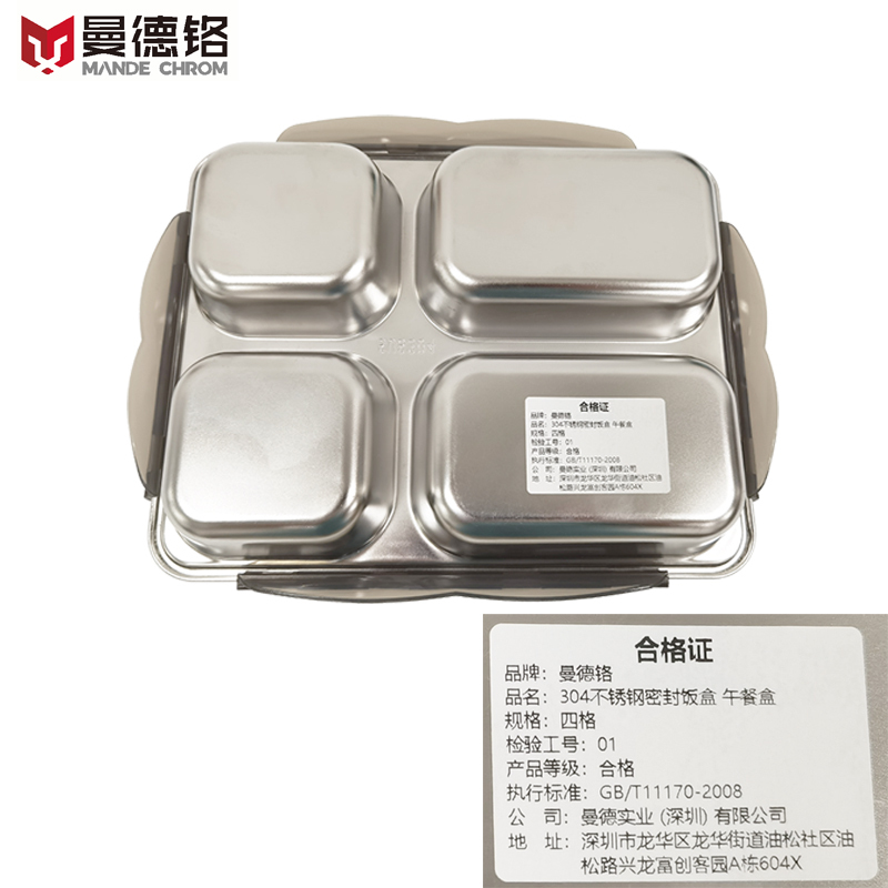 曼德铬 304不锈钢密封饭盒 午餐盒 四格 一套
