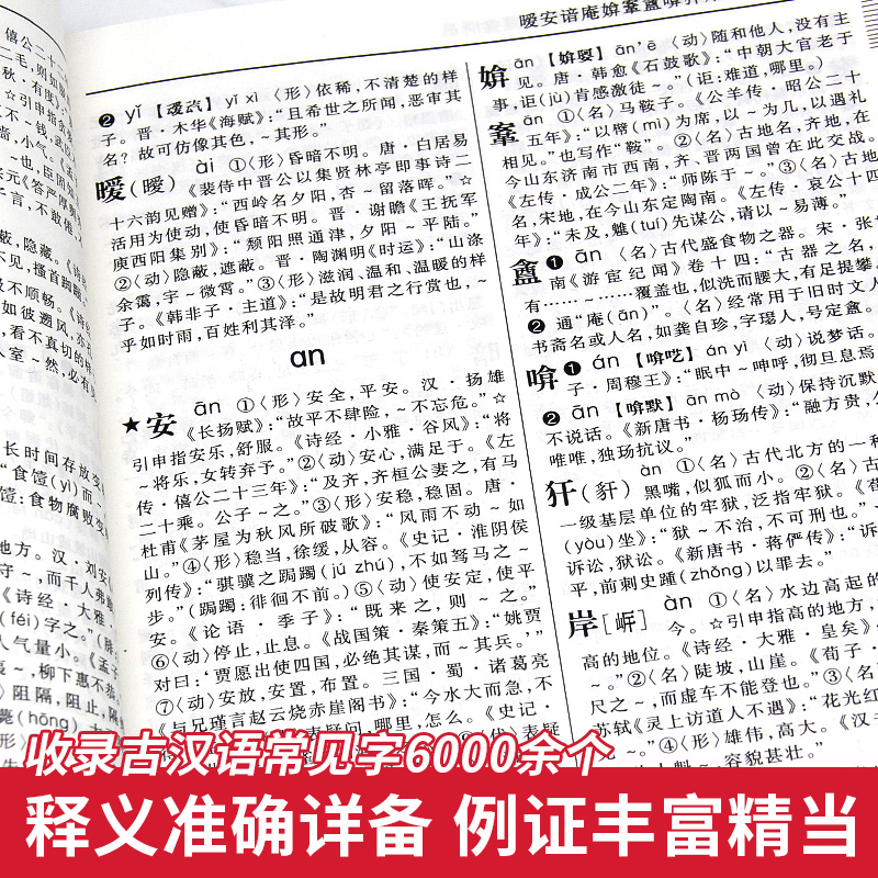 [正版]勤+诚学生实用古汉语常用字字典第7版32开中学生初高中学习文言文古诗文工具书第七版古代汉语常用词典辞典2021高清大图