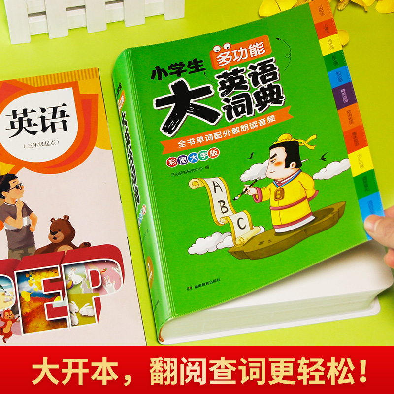 [两本装]大成语+大英语 小学通用 [正版]小学生多功能大成语词典小学生英语大词典彩色图案大开本大字版素材词典字典汉语成高清大图