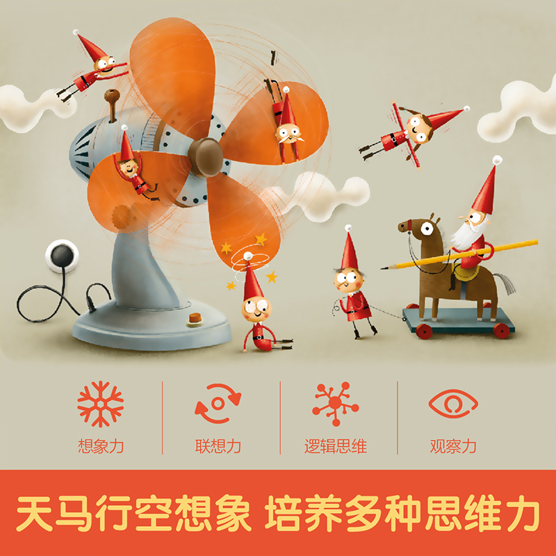[玩具的星期天]❤ 学会感受与表达 [正版]绘本3-6岁 儿童阅读睡前故事书幼儿园3-4-5-6岁思维开发嘘!小精灵来了
