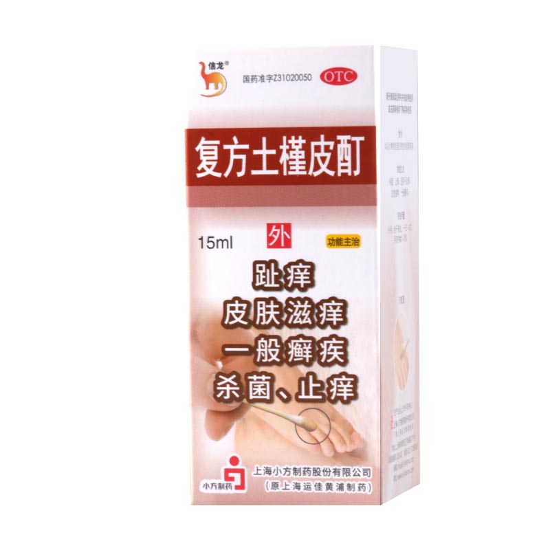 信龙复方土槿皮酊15ml/瓶用于趾痒皮肤滋痒一般癣疾高清大图