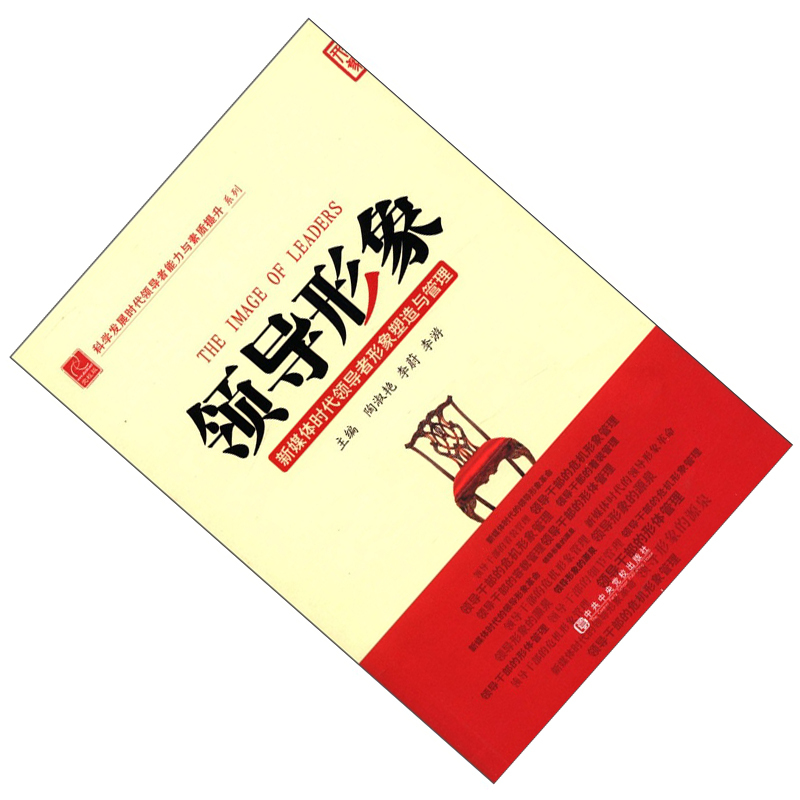 企购优品 领导形象-新媒体时代领导~者形象塑造