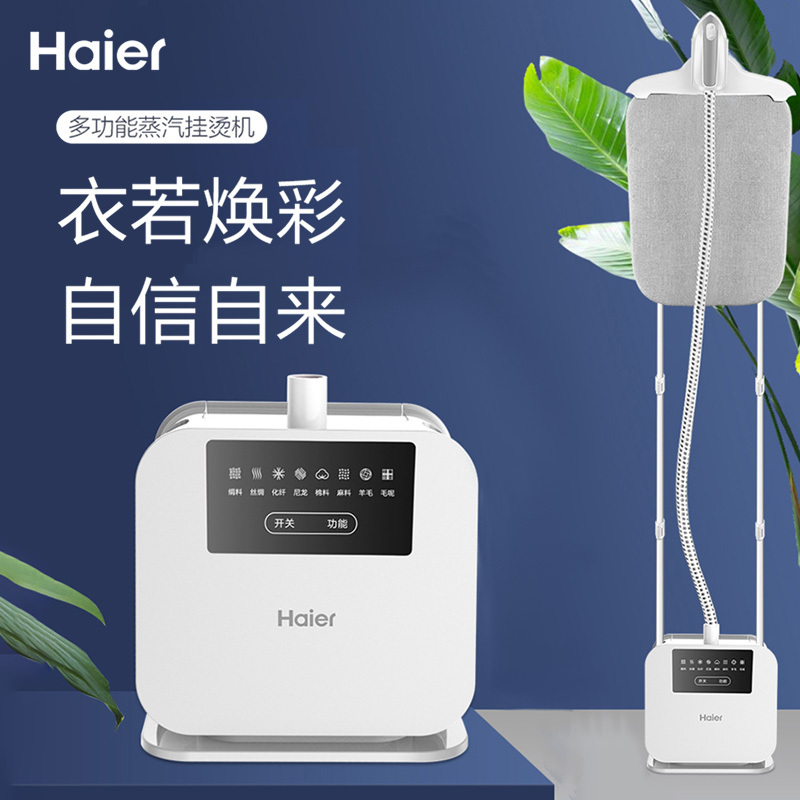 海尔(Haier)多功能蒸气挂烫机HY-GF2108多角度熨烫智能八档