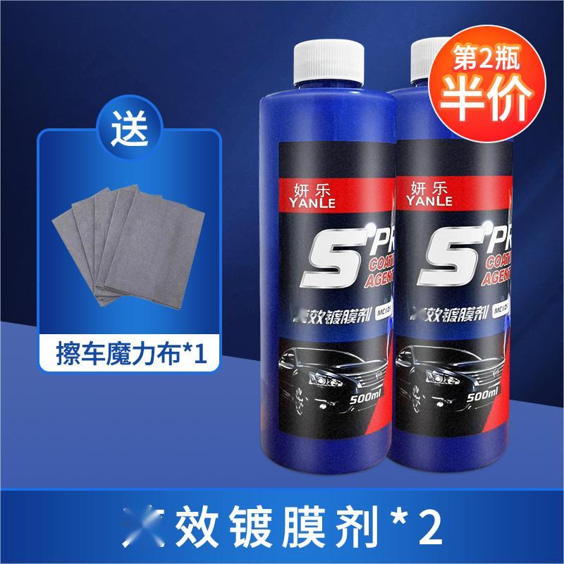 [补贴10%]车蜡汽车速效镀膜剂液体喷雾纳米美容蜡车漆度镀晶喷剂打蜡专用上光洗车