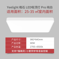 Yeelight皓石Pro智能LED吸顶灯卧室客厅现代简约新款长方形灯具灯饰现代简约手机遥控 米家app智能联动