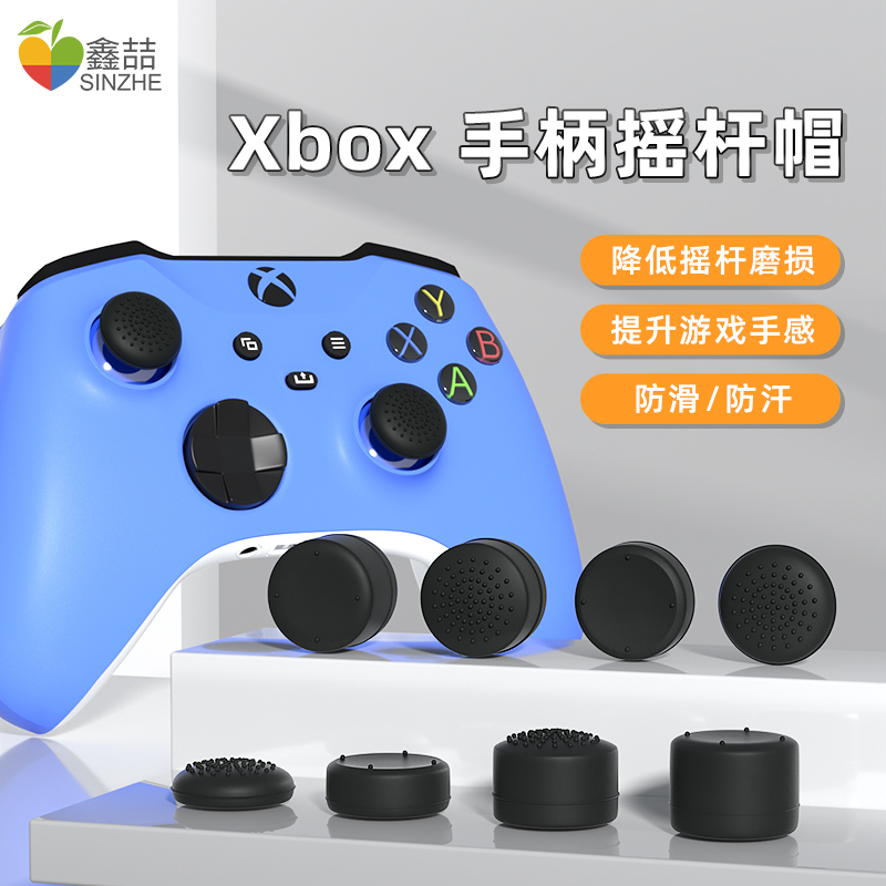 鑫喆适用于xbox手柄摇杆帽微软xboxseries硅胶保护套xboxone键帽xsx增高帽ones配件series周边