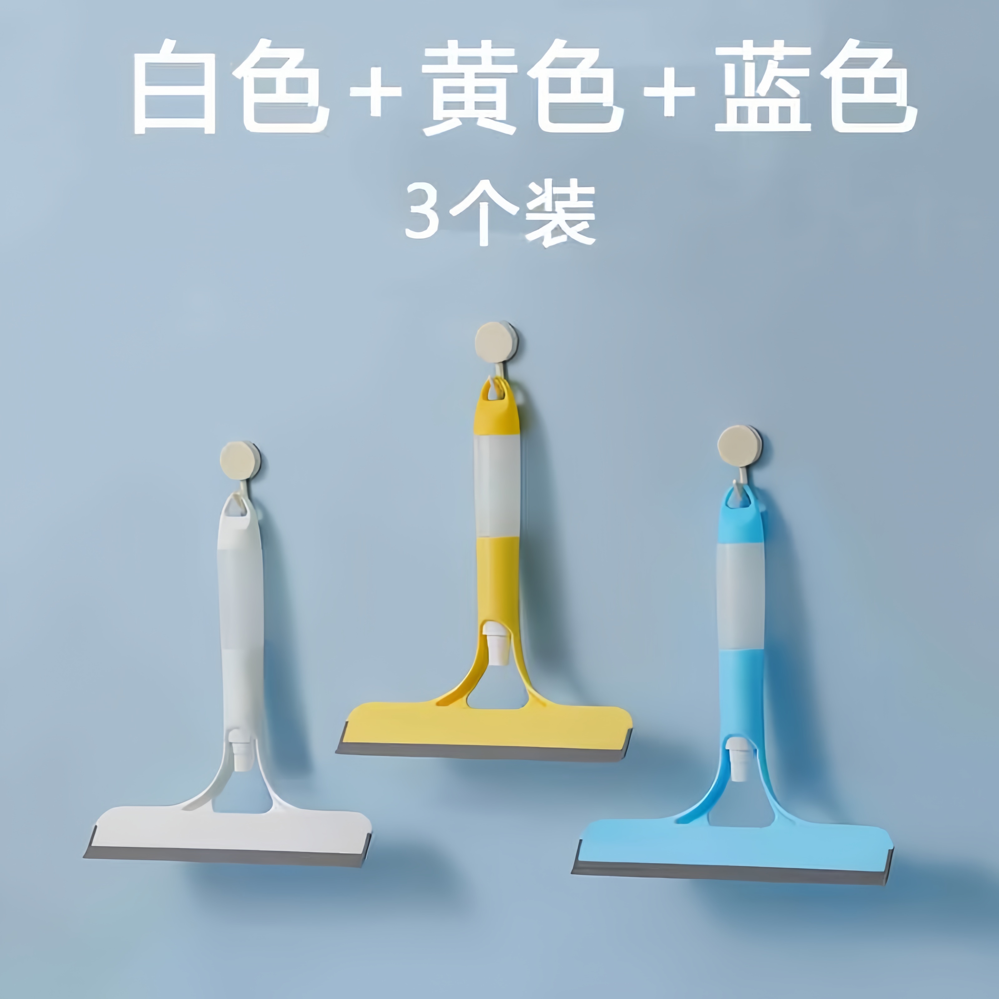 【补贴10%】擦玻璃神器家用玻璃刮三合一刮水板保洁专用清洁镜子工具刮刷两用 3个装白色+黄色+蓝色喷擦刮三合一
