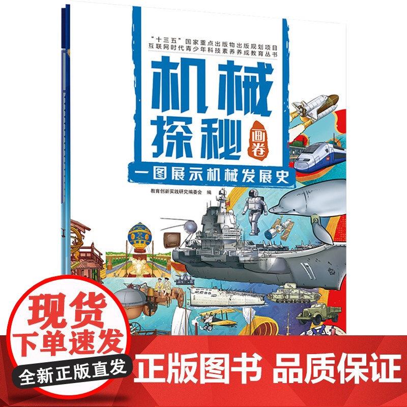 套装 正版 互联网时代青少年科技素养养成教育丛书 共3册 机械探秘画卷 建筑探秘画卷 中国科技史画卷高清大图
