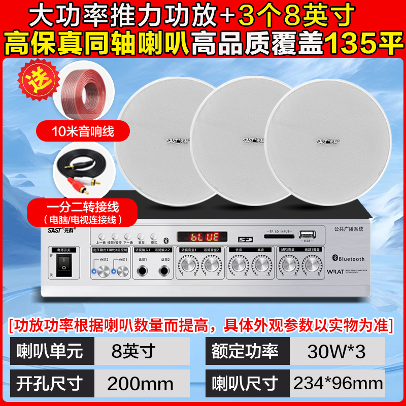 先科(SAST)功放同轴吸顶音响 8英寸 一拖三无线蓝牙吸顶音响吊顶天花音箱嵌入式喇叭店铺专用高清大图