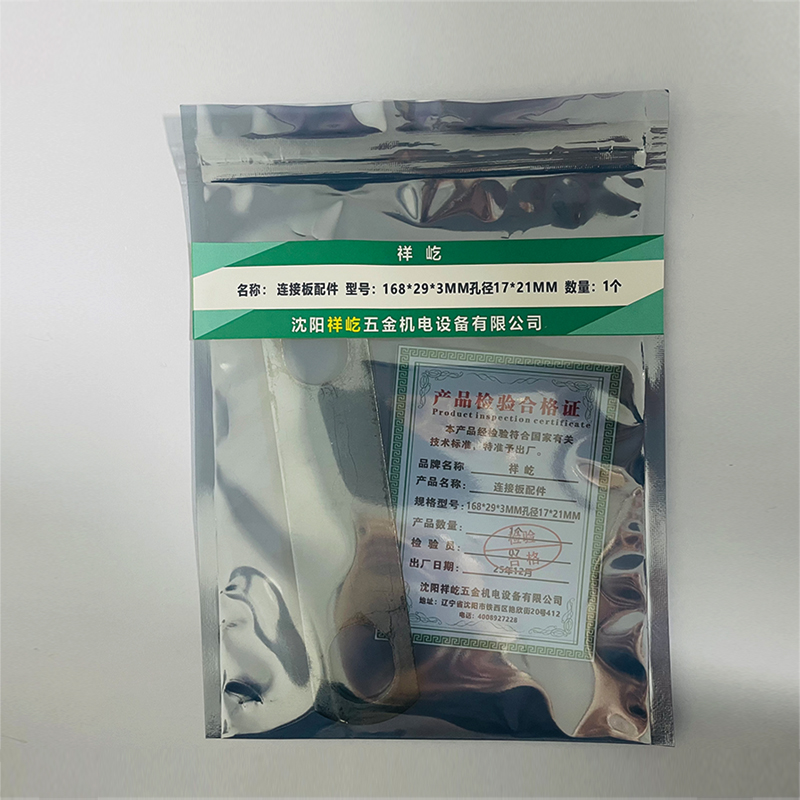祥屹 连接板配件 168*29*3MM孔径17*21MM 个高清大图