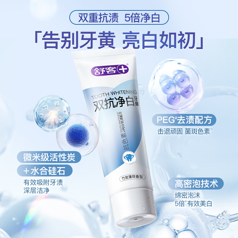 舒客(Saky)双抗净白美白牙膏 160克 竹炭薄荷味高清大图