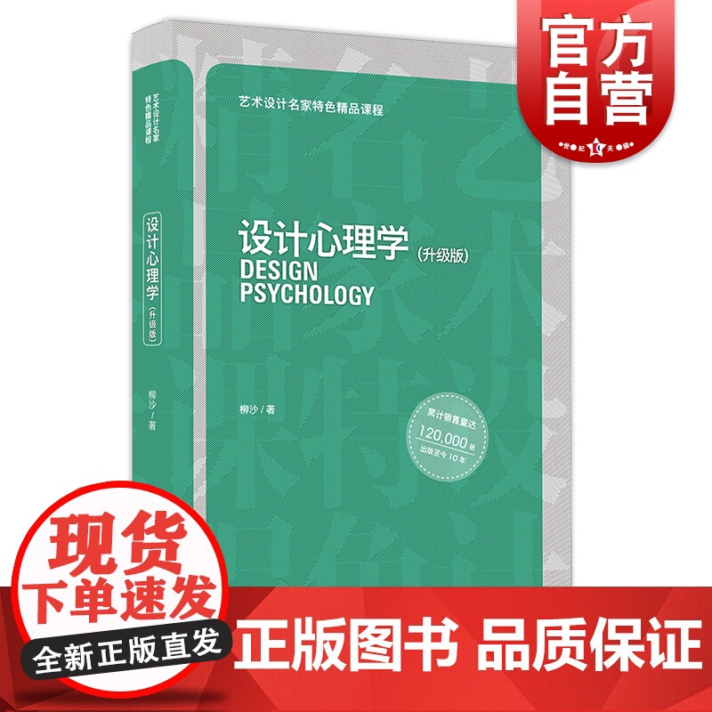 设计心理学升级版 艺术设计名家特色精品课程上海人民美术出版社高清大图