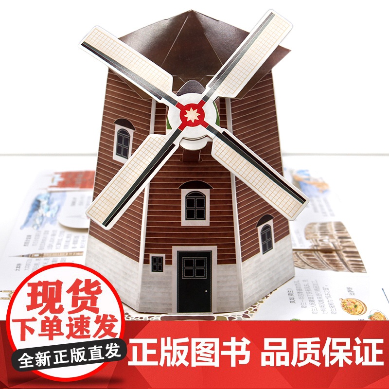 环游世界立体书我的第一本探索图册世界历史地理启蒙书 6-8-10-12岁儿童启蒙认知旅行探索国家地理 科普读物绘本课外书高清大图