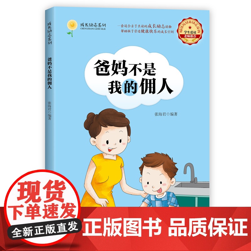 成长励志系列(5本套装)商务印书馆童书馆高清大图
