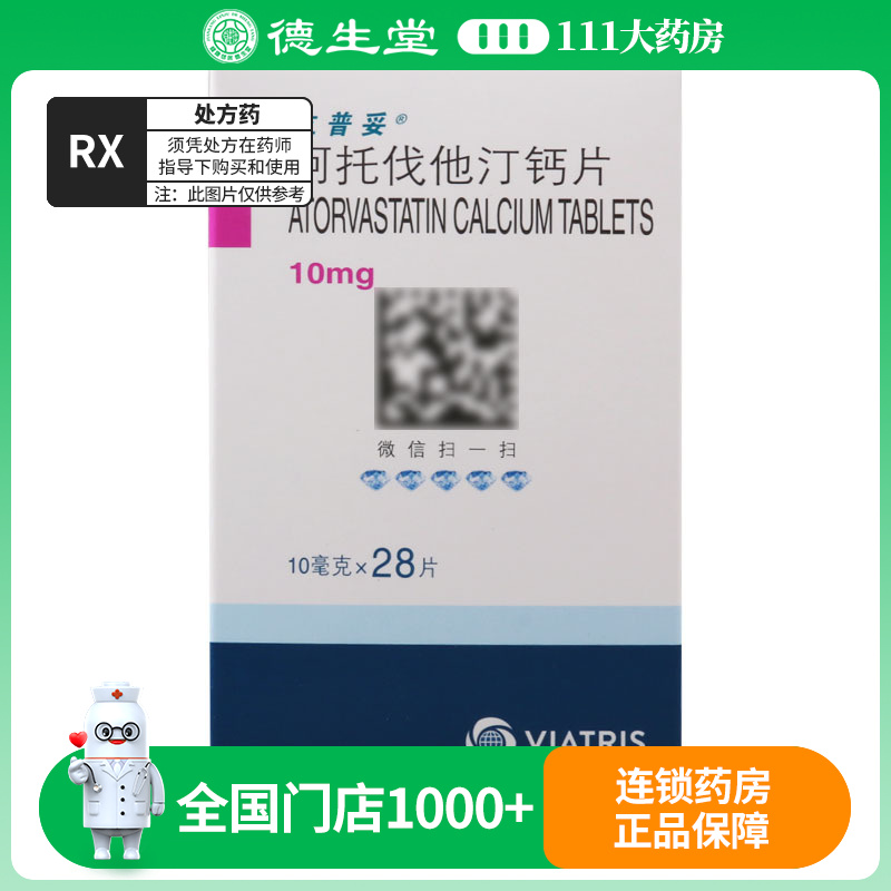 立普妥 阿托伐他汀钙片 10mg*28片/盒
