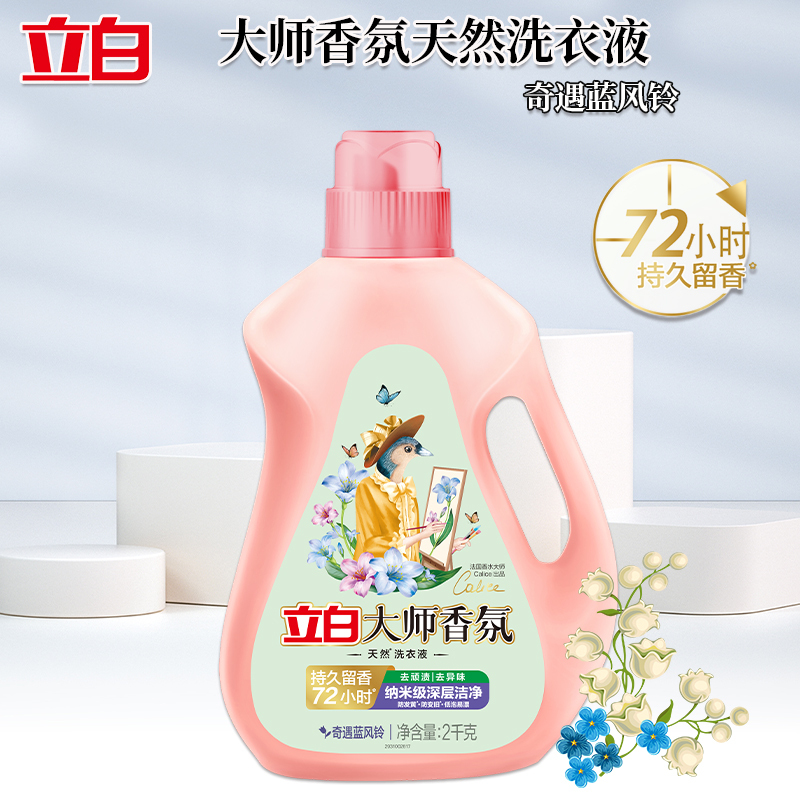 立白洗衣液去污渍去异味深层洁净持久留香奇遇蓝风铃1kg*2瓶高清大图