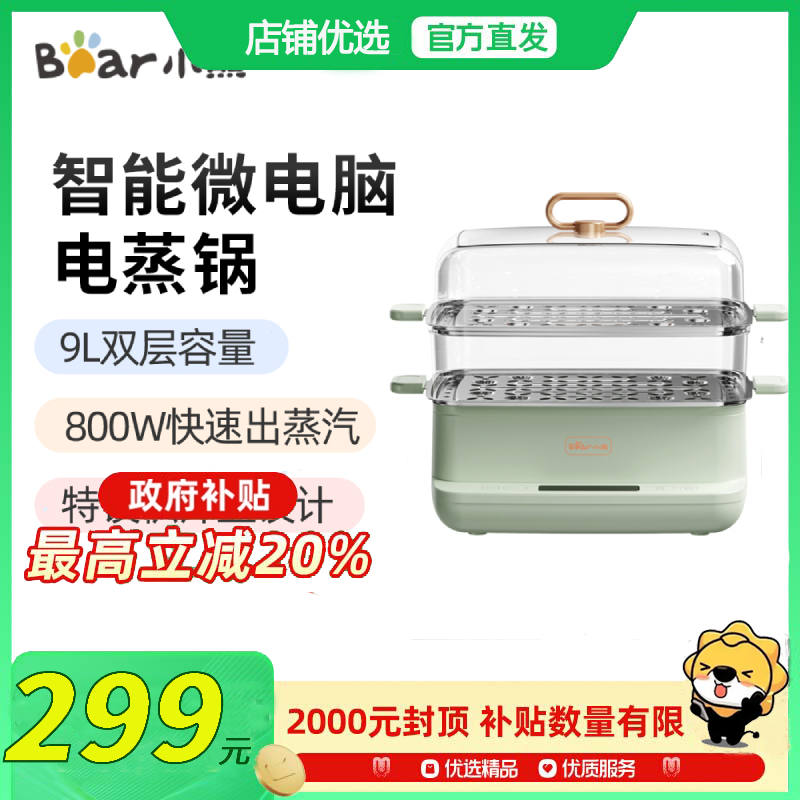 Bear\小熊 DZG-C90G3电蒸锅9L双层积汁盘设计800W快速出汽微电脑高清大图