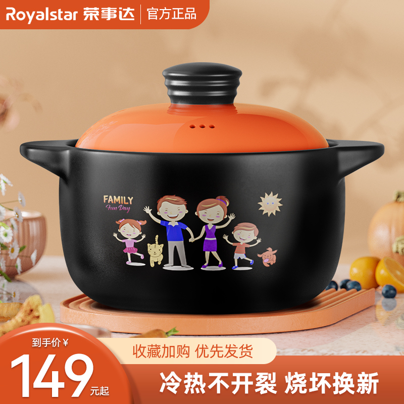 荣事达(Royalstar)砂锅4.6L合家欢聚煲家用炖锅燃气陶瓷煲汤耐高温汤锅煲仔饭专用沙锅RA182207