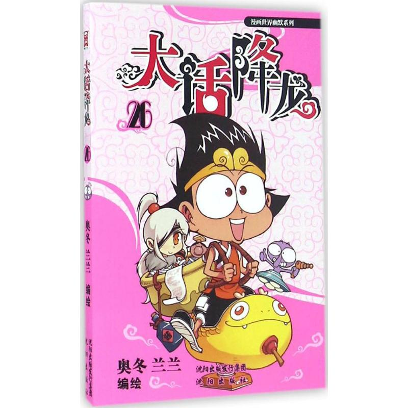 [M]大话降龙-9787544178723高清大图