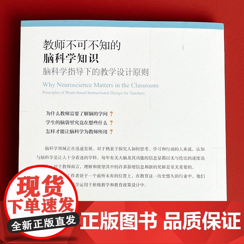 教师不可不知的脑科学知识 脑科学指导下的教学设计原则 作者 凯瑟琳·斯凯里斯 译者 陈斐娴 学生的脑袋里究竟在想些什么高清大图
