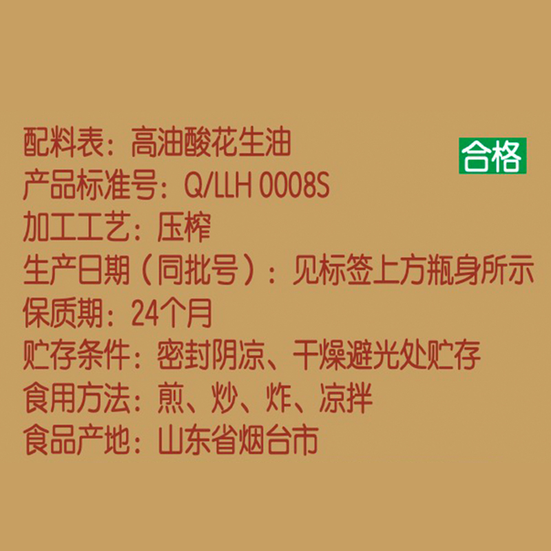 鲁花高油酸花生油258ml*2 组合 家用小瓶高端食用油高清大图