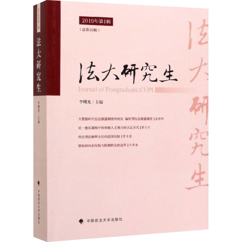 醉染图书法大2019年辑9787562094159