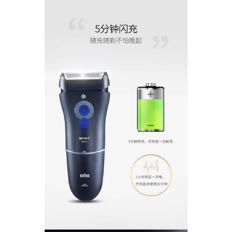 博朗电动剃须刀140