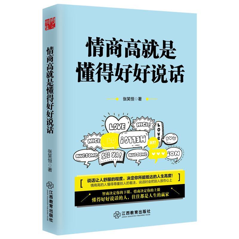 [正版]说话技巧书籍全4册聪明人是怎样说话的+说话心理学懂幽默的人从来不会输在说话上情商高就是懂得好好说话表达说话技巧高清大图
