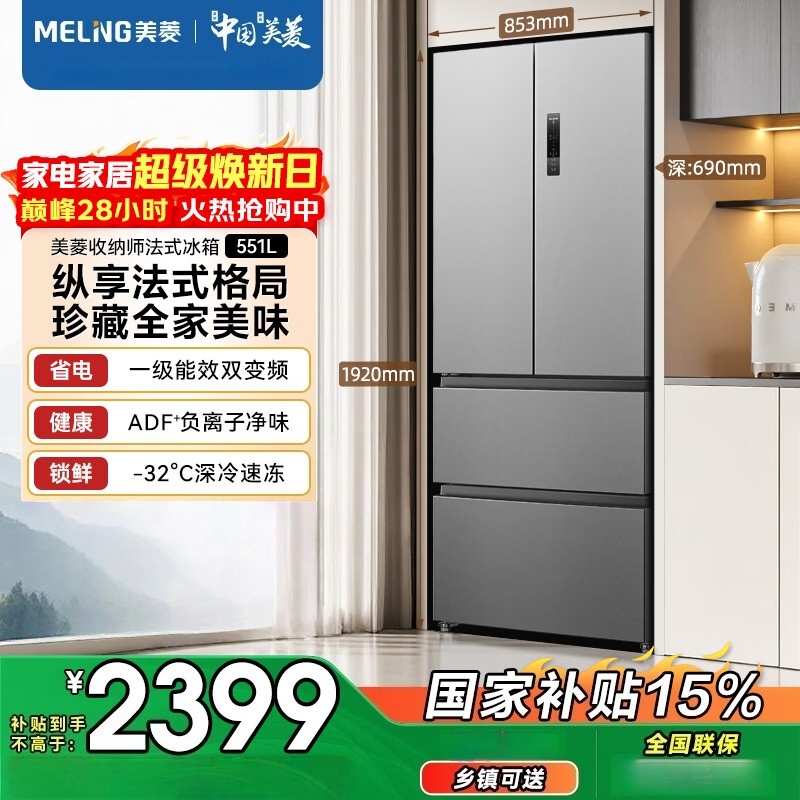 美菱BCD-551WFP9CX