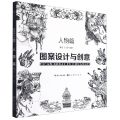 图案设计与创意(人物篇)