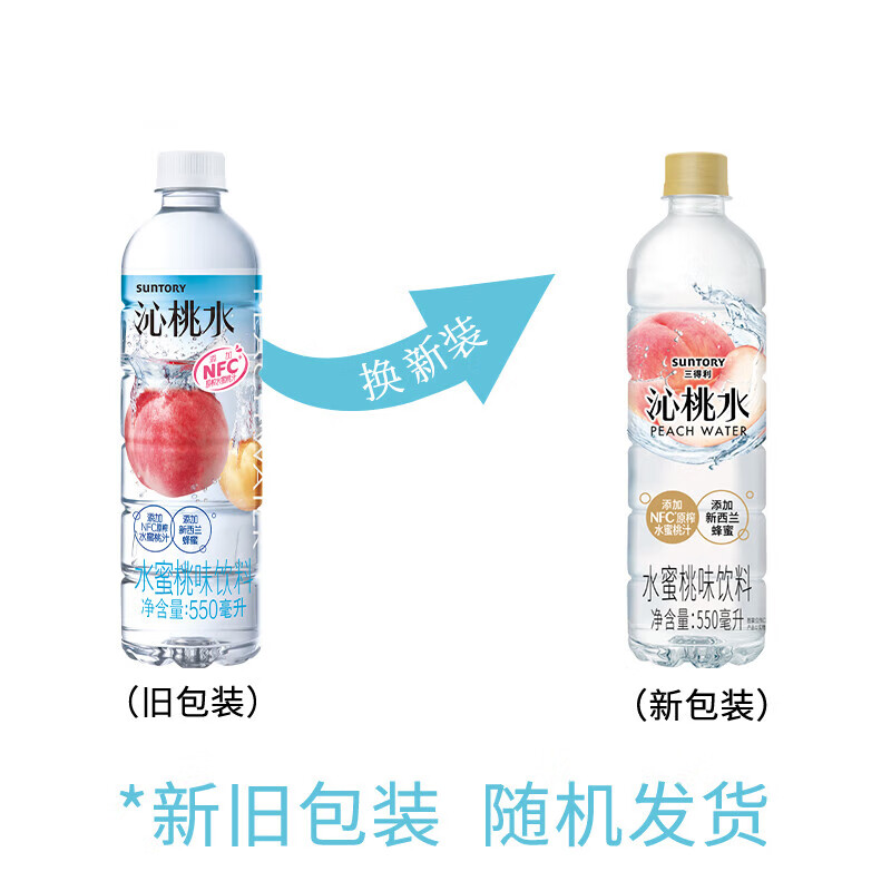 SUNTORY/三得利沁桃水水蜜桃风味饮料清甜果味饮料整箱550ml*15瓶高清大图