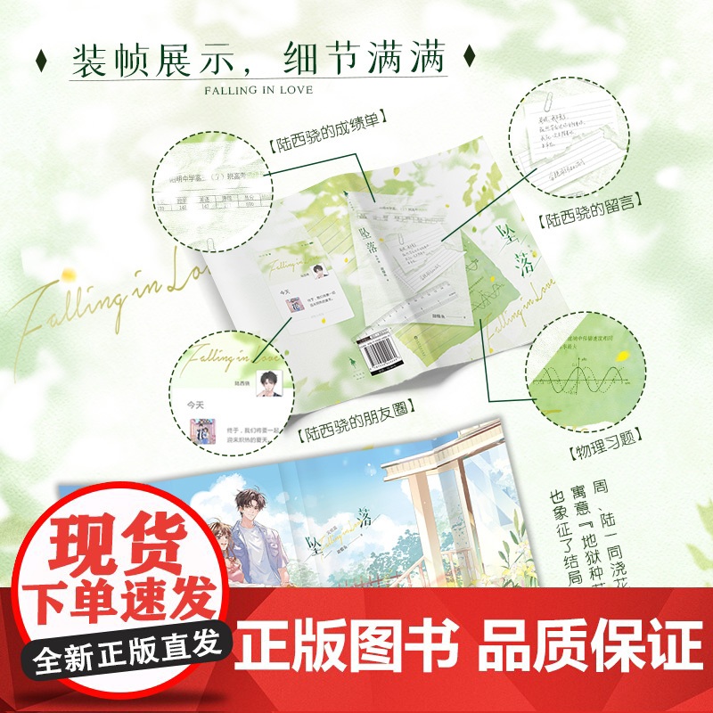 坠落1+2 完结篇 小说实体书新增番外+随书赠品 甜醋鱼著 乖巧内敛周挽×张扬难驯陆西骁 一起去北方的城市吧青春文学言情高清大图