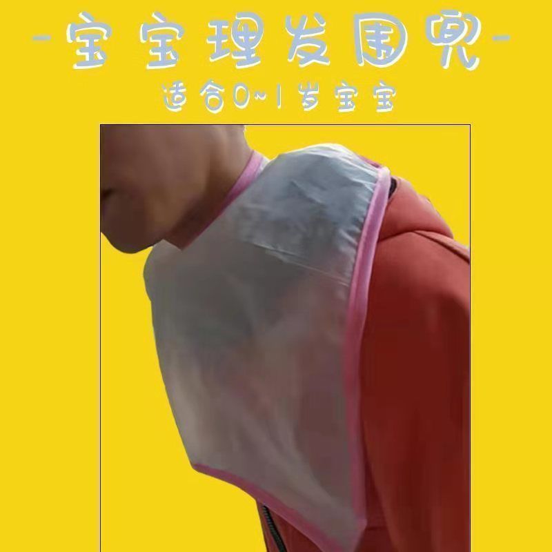 成人理发衣围布防静电围裙儿童 不沾发斗篷披肩老人美发剪发围布 幼儿款斗篷(一岁以下使用)