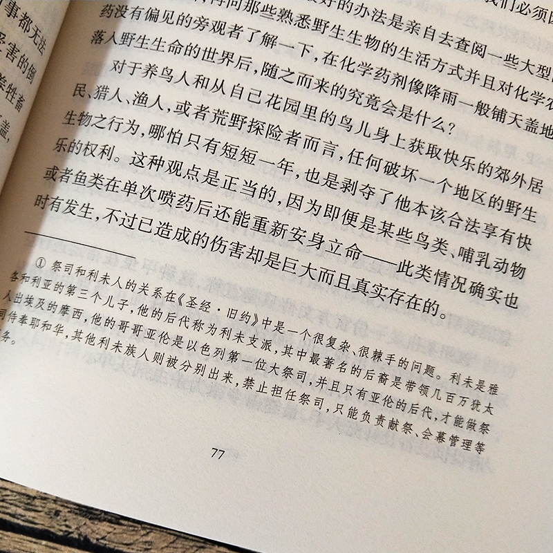 [正版]寂静的春天原版蕾切尔卡逊八年级初中生课外阅读必读书籍 寂寞的春天 中国文联出版社wp高清大图