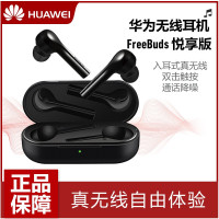 华为(HUAWEI) 无线耳机freebuds 原装入耳式手机耳机苹果安卓迷你蓝牙耳机 freebuds悦享版 黑色