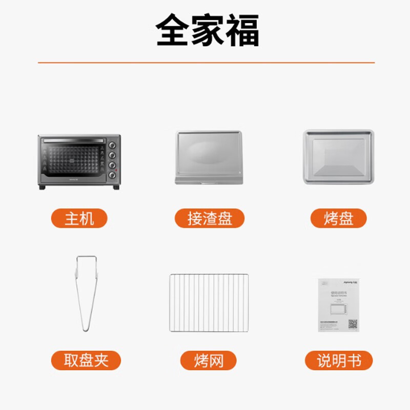 九阳(Joyoung) 电烤箱家用多功能电烤箱烘焙蛋糕45L大容量烤箱独立控温KX45-V191