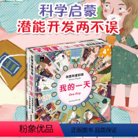 [正版]邦臣小红花创意科普拼图我的一天动手动脑全脑思维训练益智游戏拼图书逻辑思维幼儿专注力玩具图画捉迷藏迷宫书籍