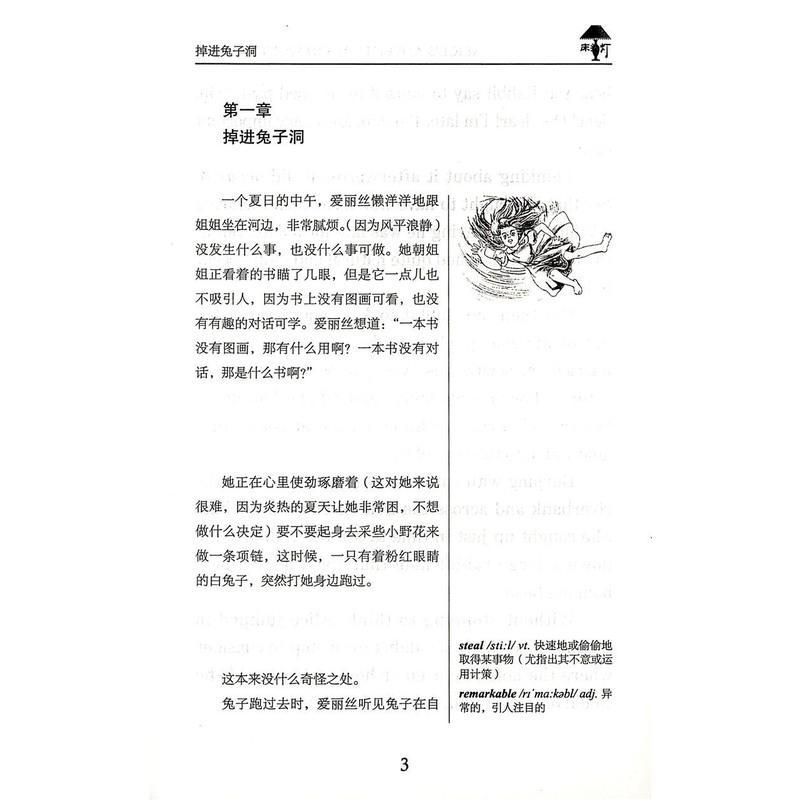 爱丽丝漫游奇境记床头灯英语3000词读物英汉对照初高中大学生课外中英文双语阅读书籍英文小说读物有声伴读扫码听北京理工大学