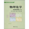 [M]物理化学-9787301045015