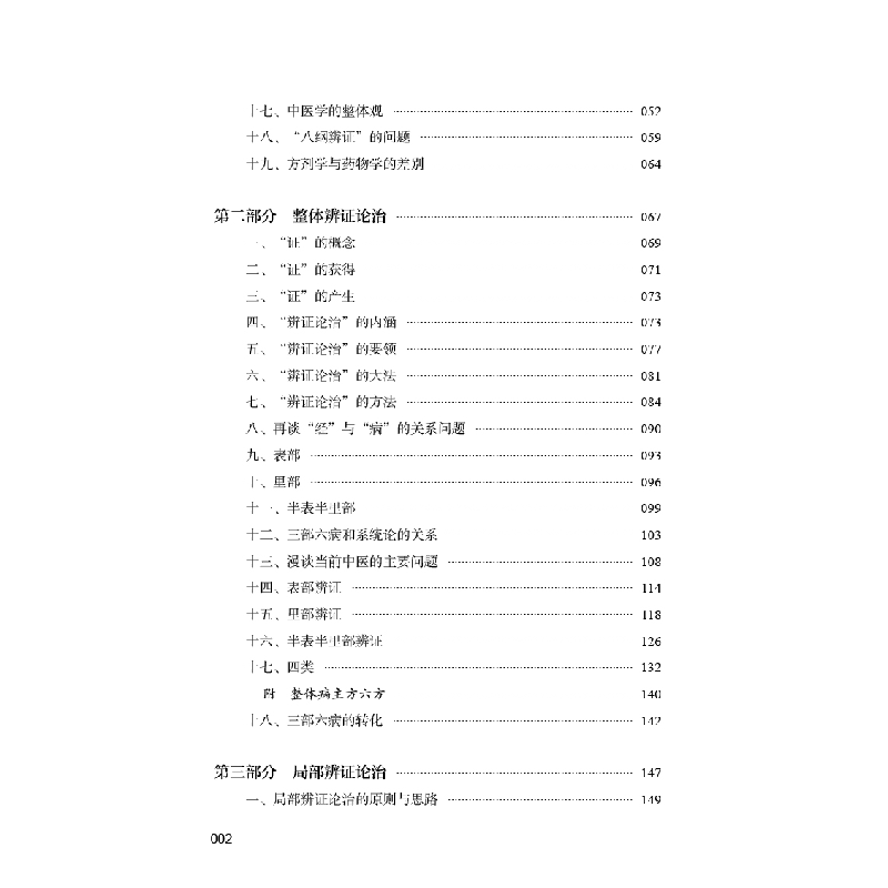音像刘绍武三部六病讲座(录音版)刘绍武著