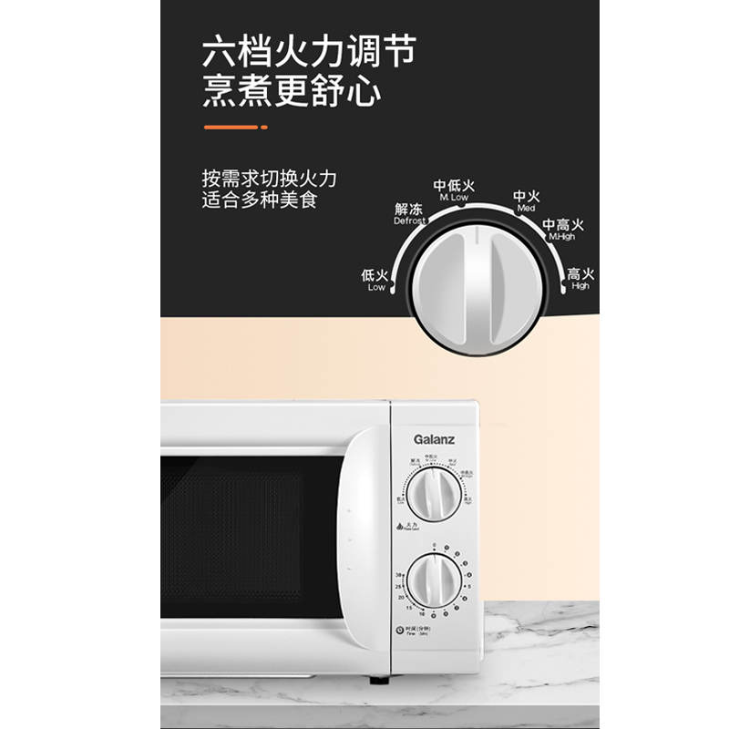 格兰仕(Galanz)微波炉 经典20升家用多功能小型迷你 机械旋钮 转盘加热 P70D20L-D7(W0)