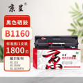 京呈PLUS 硒鼓 1160 易加粉（戴尔）