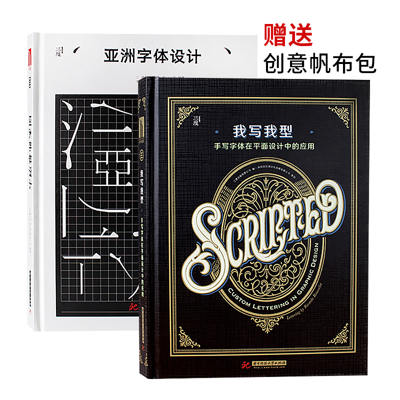 [正版]亚洲字体设计 我写我型 创意手写手绘字体应用素材平面设计书籍作品集(2本/套)高清大图