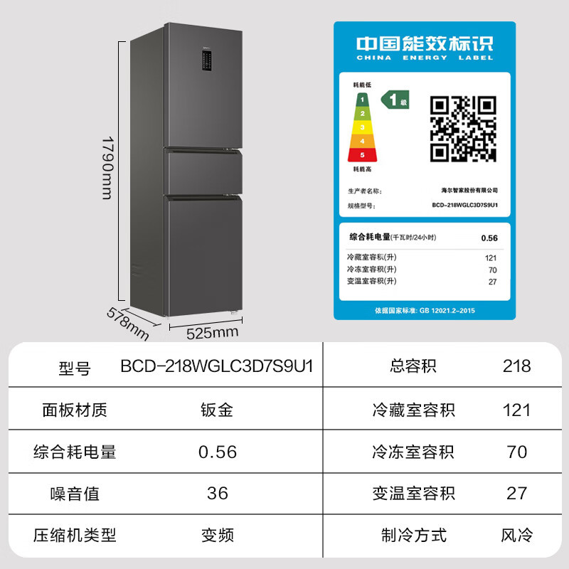 统帅(Leader)海尔出品三开门冰箱218升容量 一级能效风冷无霜变频家用小型超薄BCD-218WGLC3D7S9U1