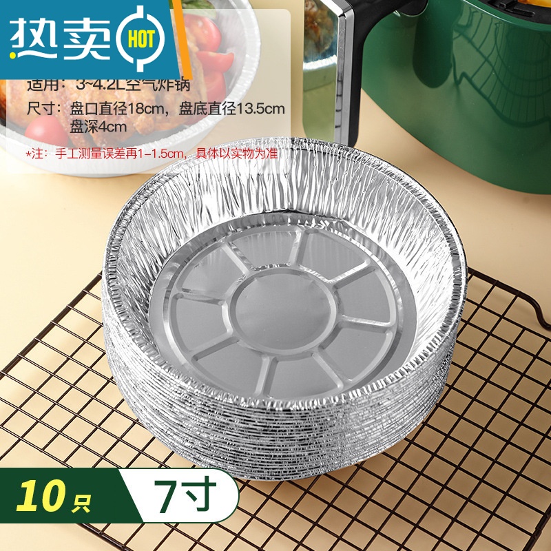 敬平烤箱锡纸空气炸锅家用吸油纸食物专用纸圆形锡纸碗锡箔纸锡纸盒盘 体验【20只】加厚加深款/ 7英寸锡纸盘